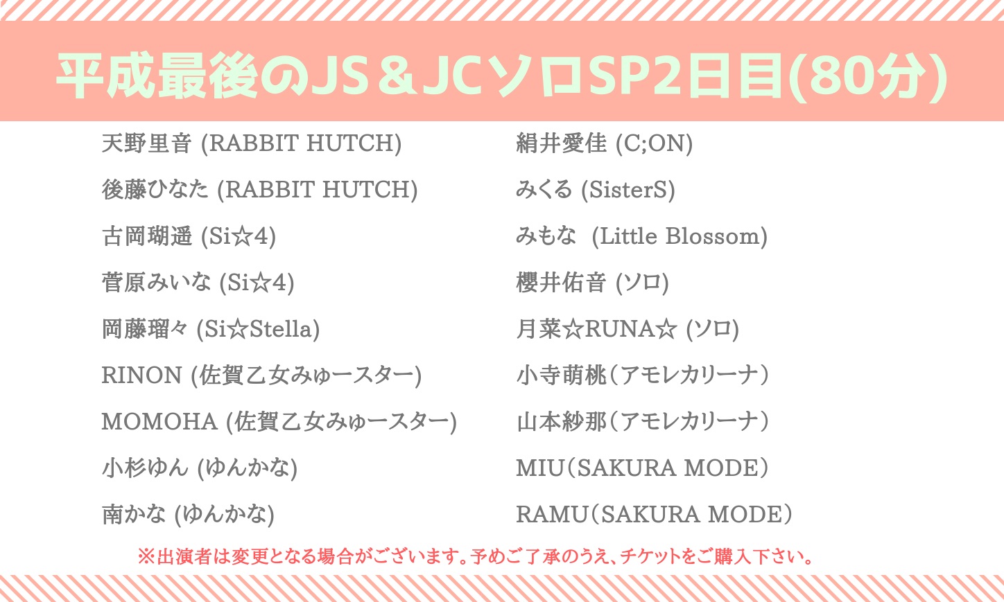 平成最後のJS＆JCソロSP2日目(80分)