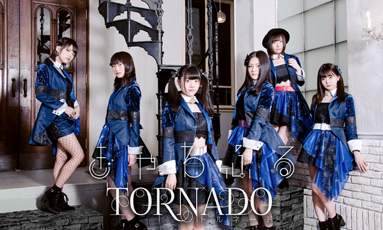 きゃわふるTORNADO (1部)