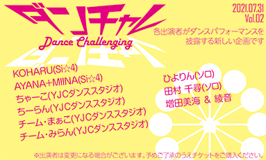 ダンチャレ《Dance Challenging》Vol.02　(80分)