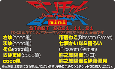 ダンチャレmini(40分)