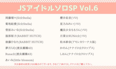 JSアイドルソロSP Vol.6(70分)
