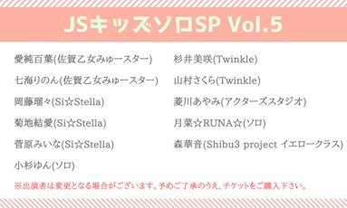JSアイドルソロSP Vol.5(70分)