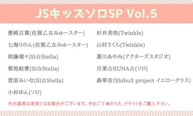 JSアイドルソロSP Vol.5(70分)