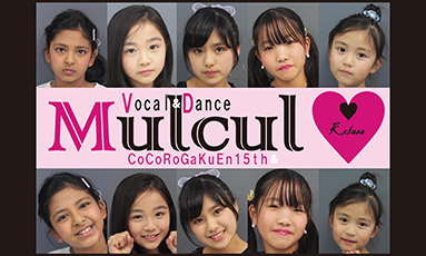 CoCoRo学園15thMulcul♡ ※公演中止